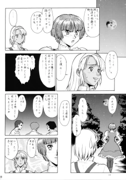 Page 17 of Umedamangashuu 12 Shito