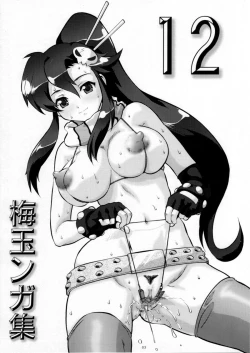 Page 2 of Umedamangashuu 12 Shito