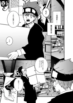 Page 3 of スカシピアスと紅茶の手土産