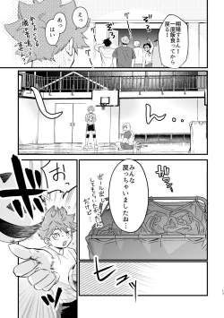 Page 16 of この夏を待っていた