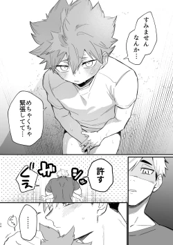 Page 33 of この夏を待っていた