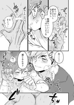 Page 36 of この夏を待っていた