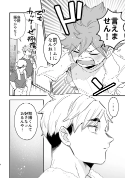 Page 5 of この夏を待っていた