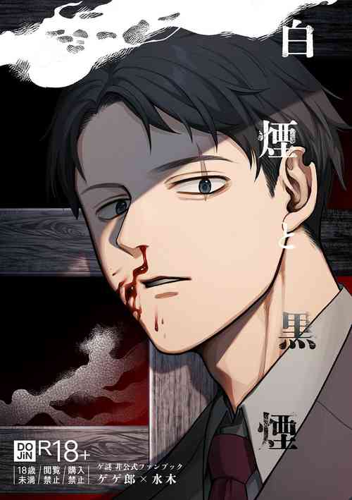 Download Hakuen to Kokuen