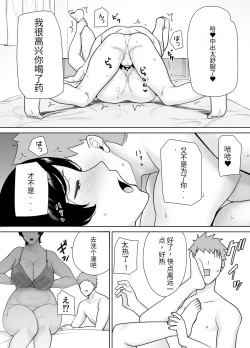 Page 9 of 母さんだって女なんだよ!3