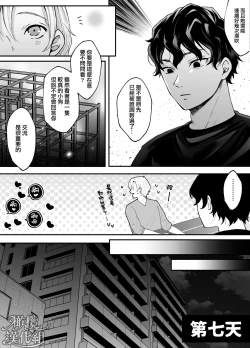 Page 53 of nanoka-go ni meinu ni naru on'nanoko no hanashi｜七日后成为母狗的女孩的故事