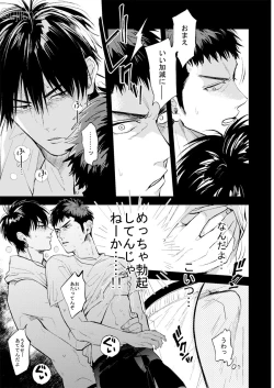 Page 29 of ひとなつの、