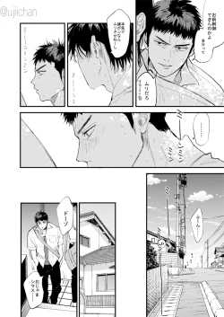Page 40 of ひとなつの、