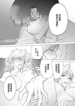 Page 30 of daisukina enkyori kareshi no onaho ni naritai｜太喜欢异地恋男友了，所以想成为他的飞机杯