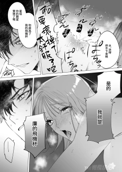 Page 50 of daisukina enkyori kareshi no onaho ni naritai｜太喜欢异地恋男友了，所以想成为他的飞机杯