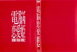 Page 2 of dennou renai hime vol.2