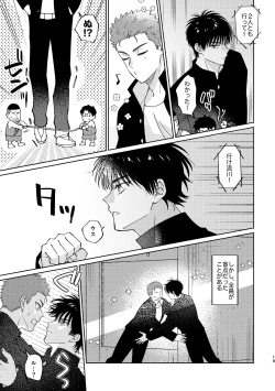 Page 18 of Ru△ kaede wa shinten shitai