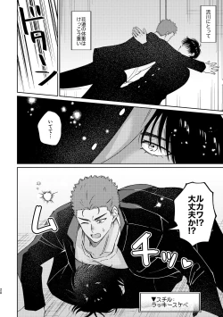 Page 19 of Ru△ kaede wa shinten shitai