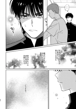 Page 31 of Ru△ kaede wa shinten shitai