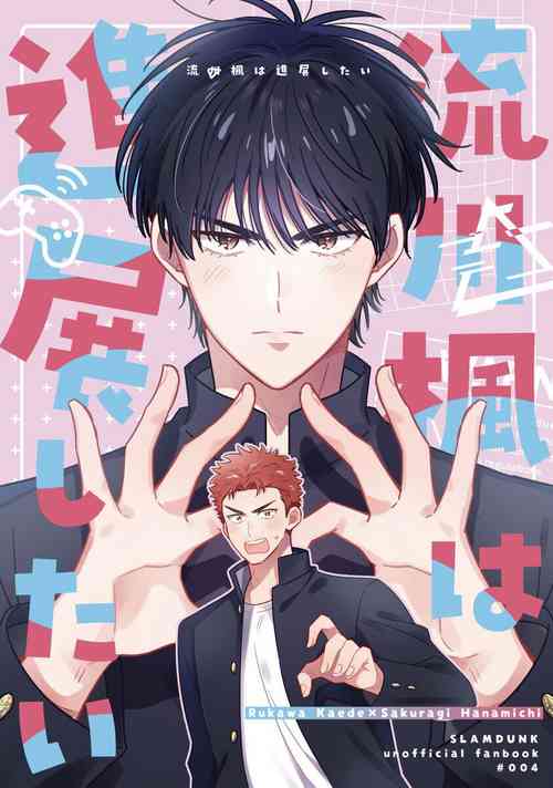 Download Ru△ kaede wa shinten shitai