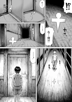 Page 8 of Ayakashimoude