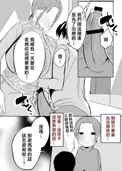 Page 54 of Bonyuu KaaKoibito ni Natta Kaa-san ni Yasashiku Sei Sakushu Sareru Ore