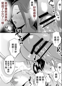 Page 87 of Bonyuu KaaKoibito ni Natta Kaa-san ni Yasashiku Sei Sakushu Sareru Ore