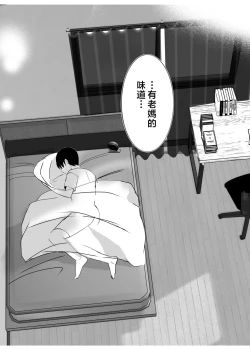 Page 8 of Bonyuu KaaKoibito ni Natta Kaa-san ni Yasashiku Sei Sakushu Sareru Ore