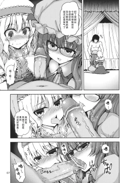 Page 7 of Alice to Patchouli no Yoasobi Time!! | 爱丽丝和帕秋莉的夜间游戏时间!!