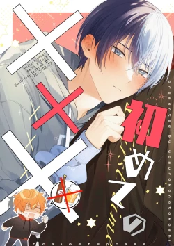 Page 1 of Yasurakana Takashi] 初めての×××