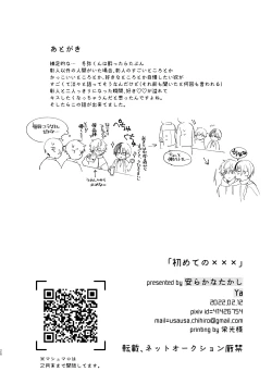 Page 25 of Yasurakana Takashi] 初めての×××