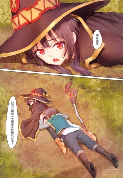 Page 3 of Kono Subarashii Mahoutsukai ni Maryoku Hokyuu o!