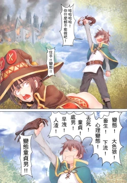 Page 6 of Kono Subarashii Mahoutsukai ni Maryoku Hokyuu o!