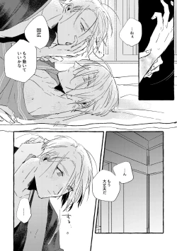 Page 42 of Itoshii anata no sodate-kata