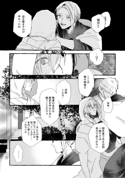 Page 8 of Itoshii anata no sodate-kata