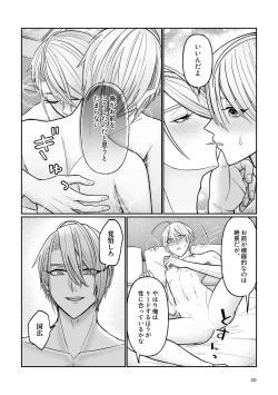 Page 17 of Gaman dekinai utsushi ga ganbaru gokugoku arifureta hanashi