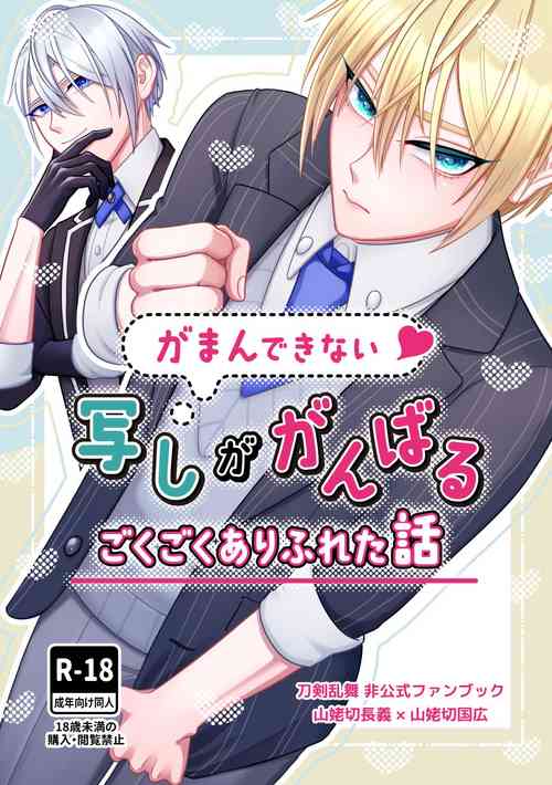 Download Gaman dekinai utsushi ga ganbaru gokugoku arifureta hanashi