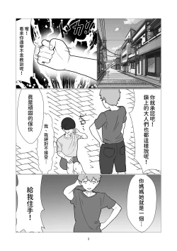 Page 3 of 大嫌いなイジメっ子同級生の寝取られ肉便器になった母  中文翻譯