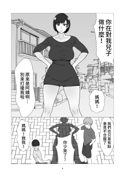 Page 4 of 大嫌いなイジメっ子同級生の寝取られ肉便器になった母  中文翻譯