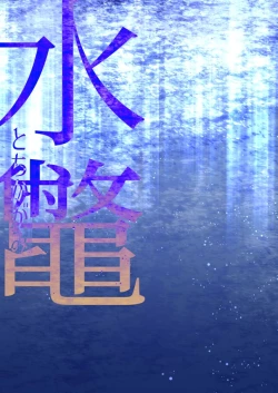 Page 2 of Tochikagami