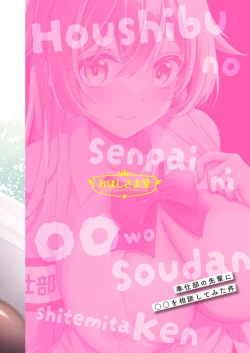 Page 26 of Houshibu No Senpai Ni OO Wo Soudan Shitemita Ken