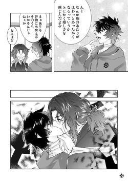 Page 7 of Amakute atsukute gekijuu de