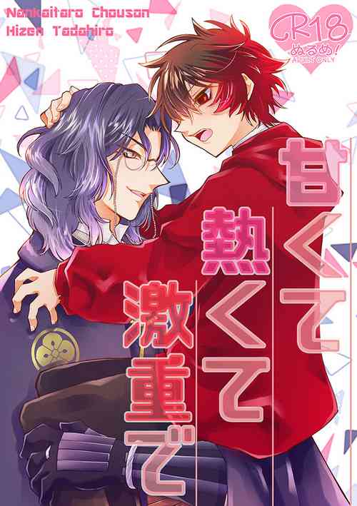 Download Amakute atsukute gekijuu de