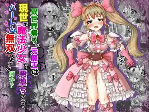 Download Isekai Kaeri no Moto Maou wa Gense de Mahou Shoujo o Akuochi sasete Harem Musou shimasu ga Nani ka?
