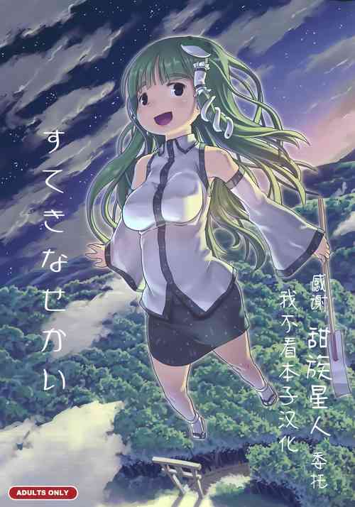 Download Suteki na Sekai