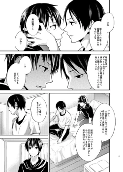 Page 17 of 四度目の夏