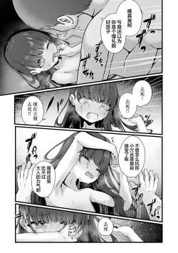 Page 13 of 穢されて壊されて