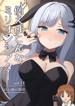 Page 1 of Tatoeba Konna Million Theater Vol. 13 Shiraishi Tsumugi no Baai