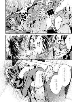 Page 19 of Sensei wa dan'na-sama ♡