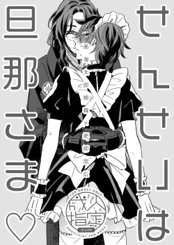 Page 2 of Sensei wa dan'na-sama ♡