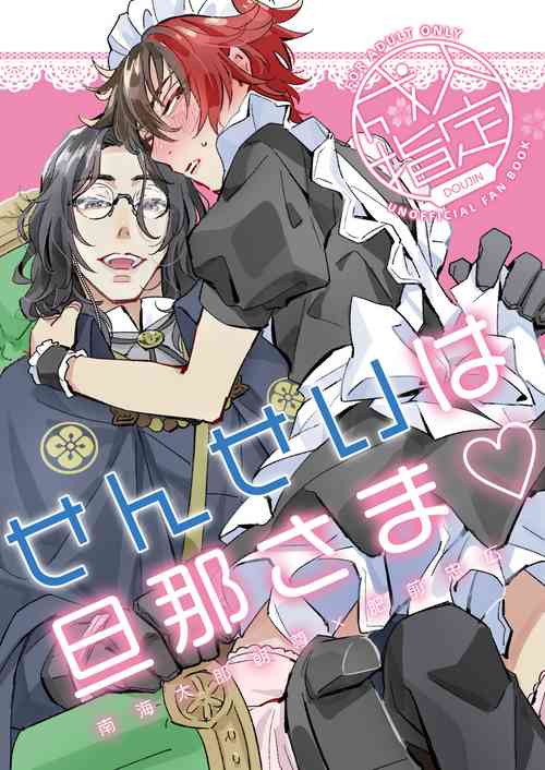 Download Sensei wa dan'na-sama ♡