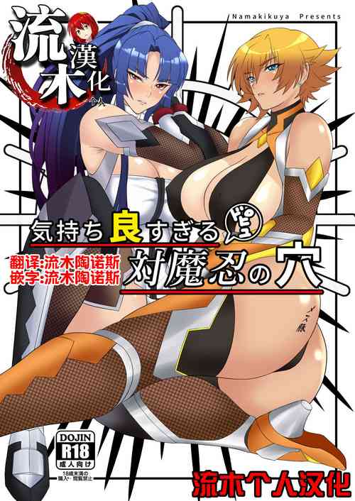 Download Kimochi Yosugiru Taimanin no Ana