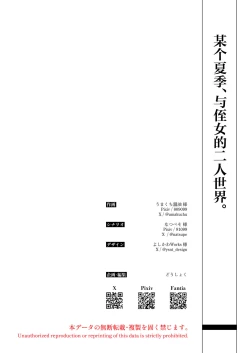 Page 44 of Toaru Natsu, Mei to Futarikiri.