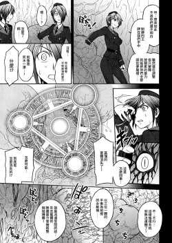 Page 10 of JAM KINGDOM] Inwa no Gestation