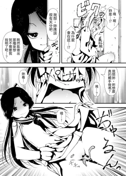 Page 9 of Shokushu o Sodateru Onnanoko no Hanashi | 飼養觸手的女孩子的故事